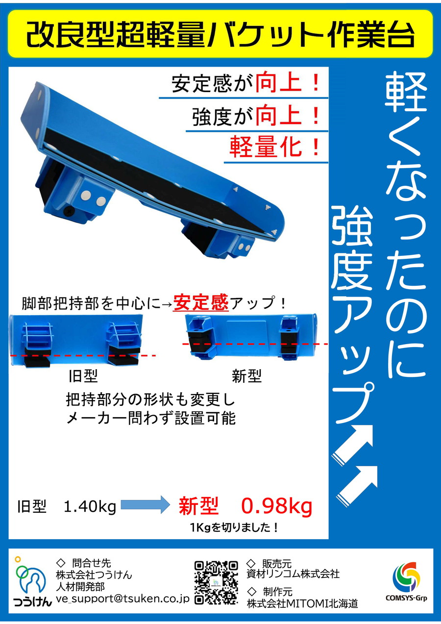 超軽量バケット作業台