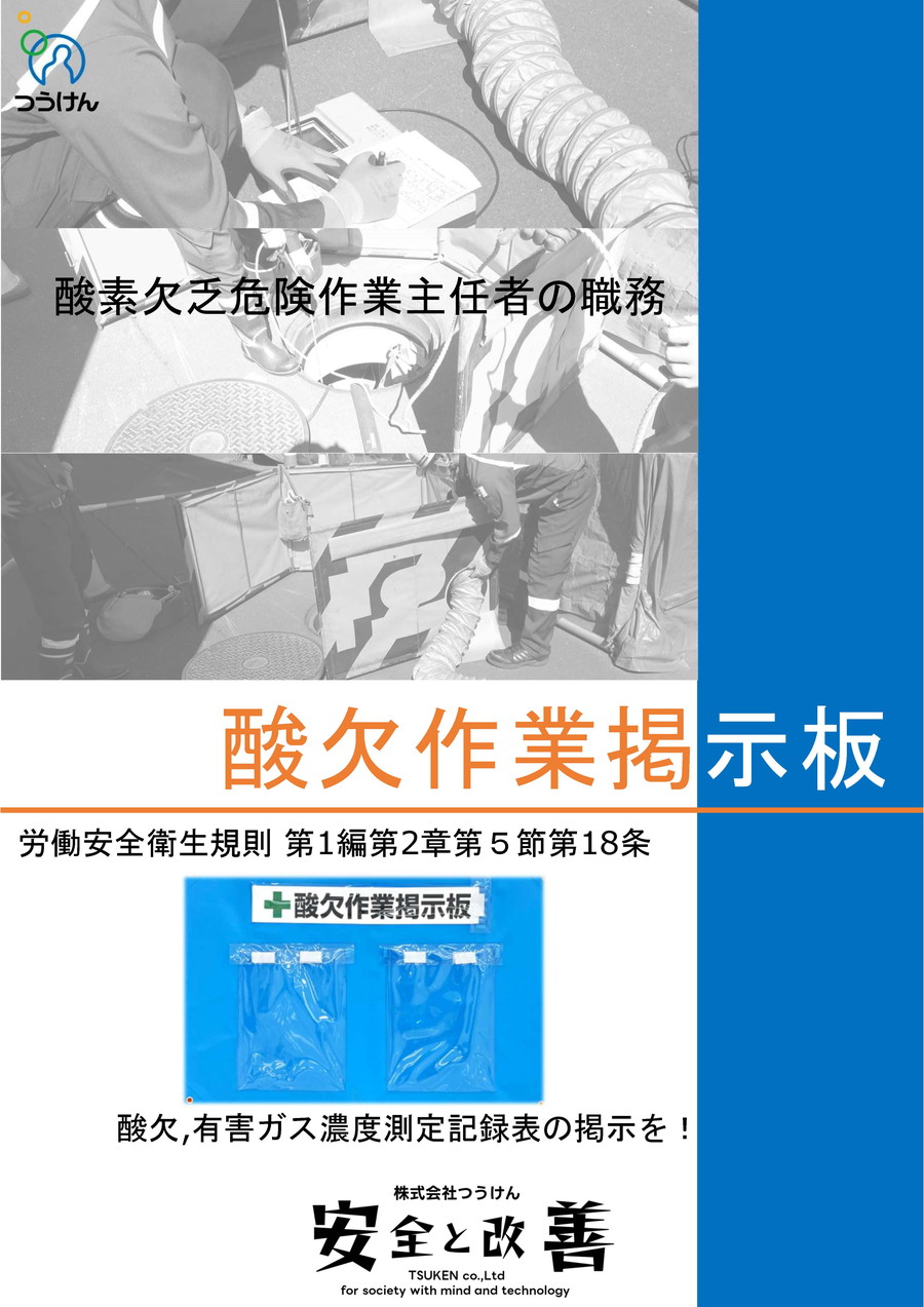 酸欠作業掲示板